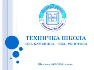 Мото школе